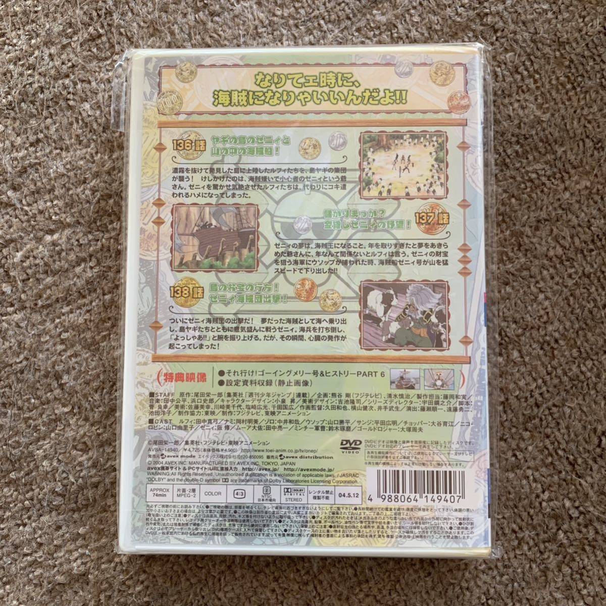 【新品、未開封品】ONE PIECE ワンピース フィフスシーズン Piece.3 TVオリジナル「出撃ゼニィ海賊団」篇 [DVD]