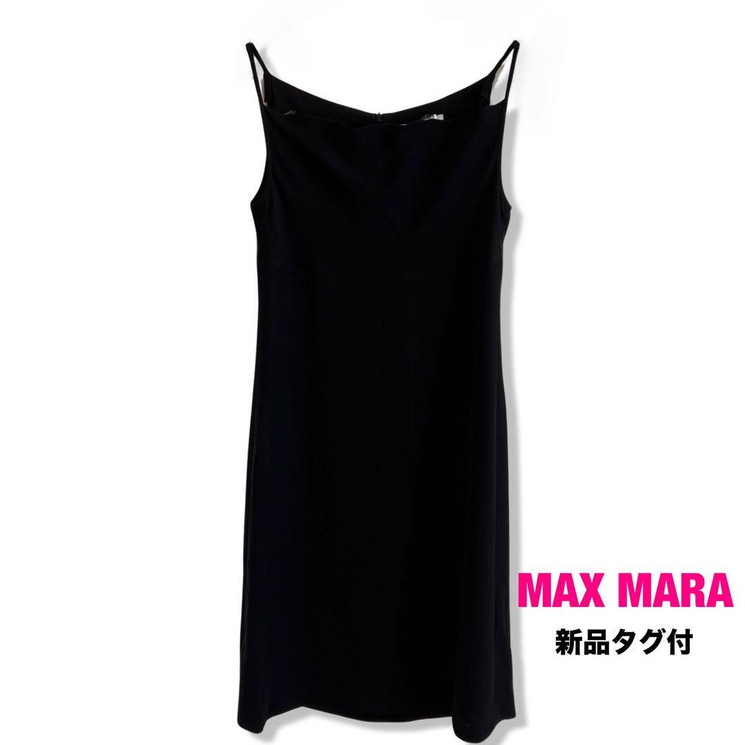 【未使用】マックスマーラ MAX MARA ドレス ワンピース ブラック シルク