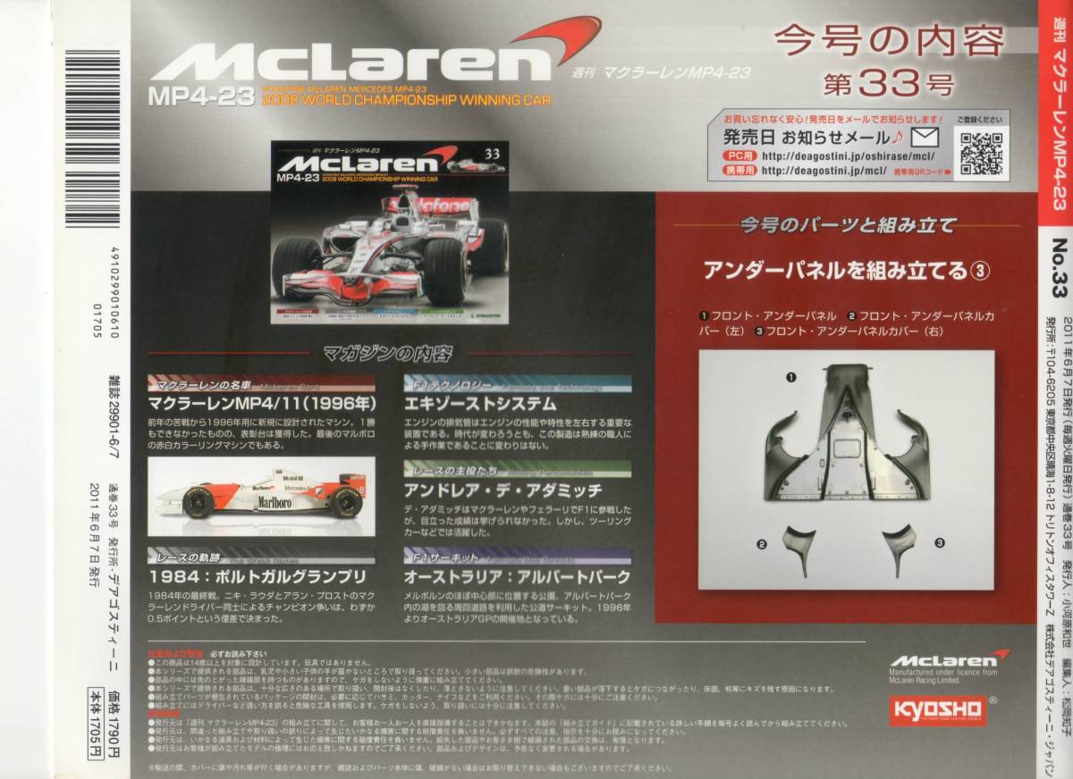 （訳あり）デアゴスティーニ　週刊マクラーレン　MP4-23 第33号 DeAGOSTINI　（送料無料）_画像2