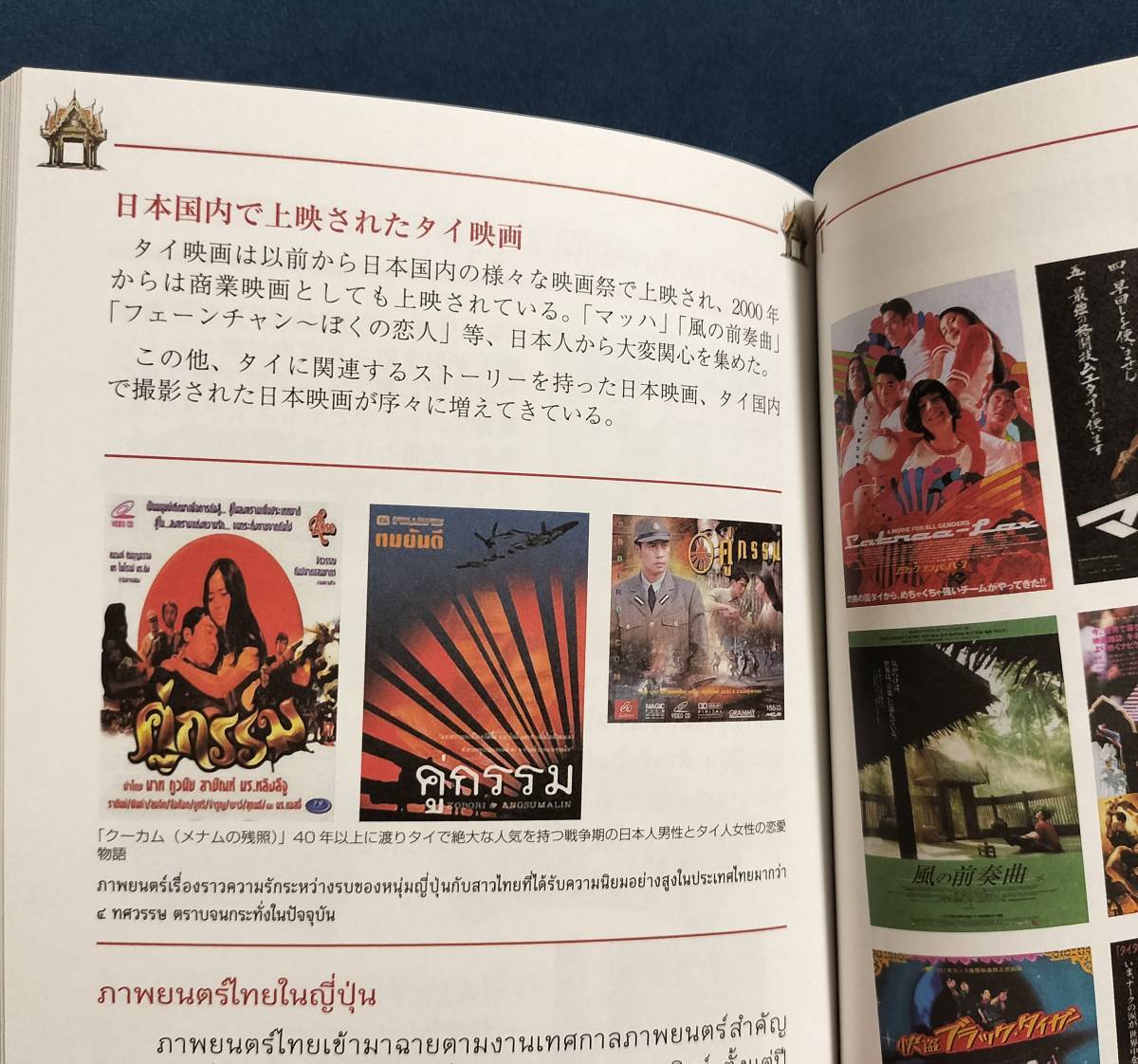 （非売品）（送料無料）「125周年日タイの絆」　在京タイ王国大使館発行　2012年9月26日第一版発行_画像7