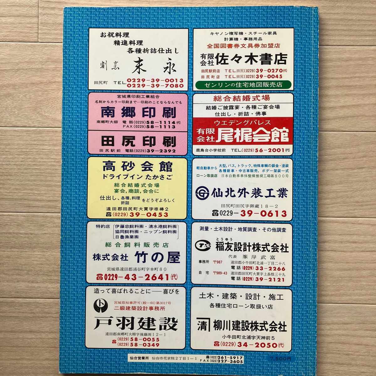 ゼンリン 住宅地図【仙台市北部 泉市 1988年】宮城県◇昭和63年 ゼンリン 住宅地図【仙台市北部 泉市 1988年】宮城県◇昭和63年