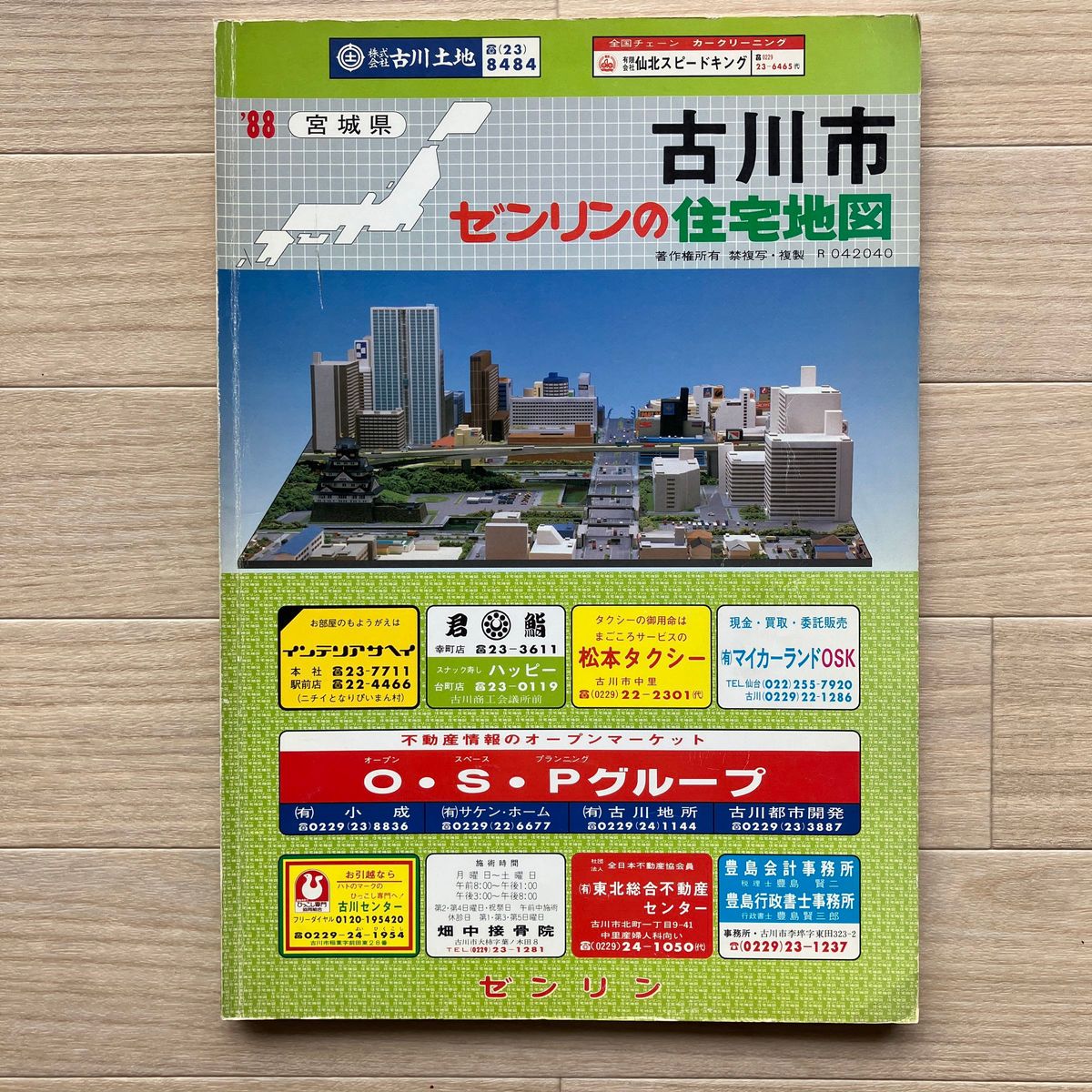 ゼンリン 古い住宅地図 宮城県古川市・遠田郡 計2冊 1987年 1988 ゼンリン 古い住宅地図 宮城県古川市・遠田郡 計2冊 1987年 1988