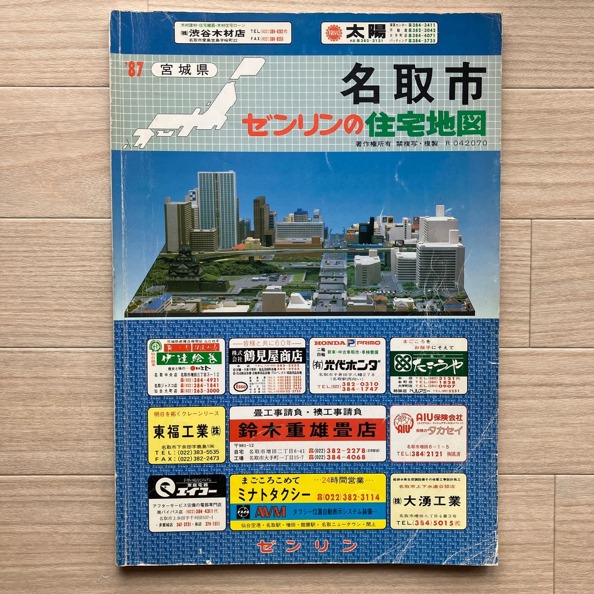 ゼンリン 古い住宅地図 宮城県名取市・亘理郡・志田郡 計3冊 ゼンリン 古い住宅地図 宮城県名取市・亘理郡・志田郡 計3冊