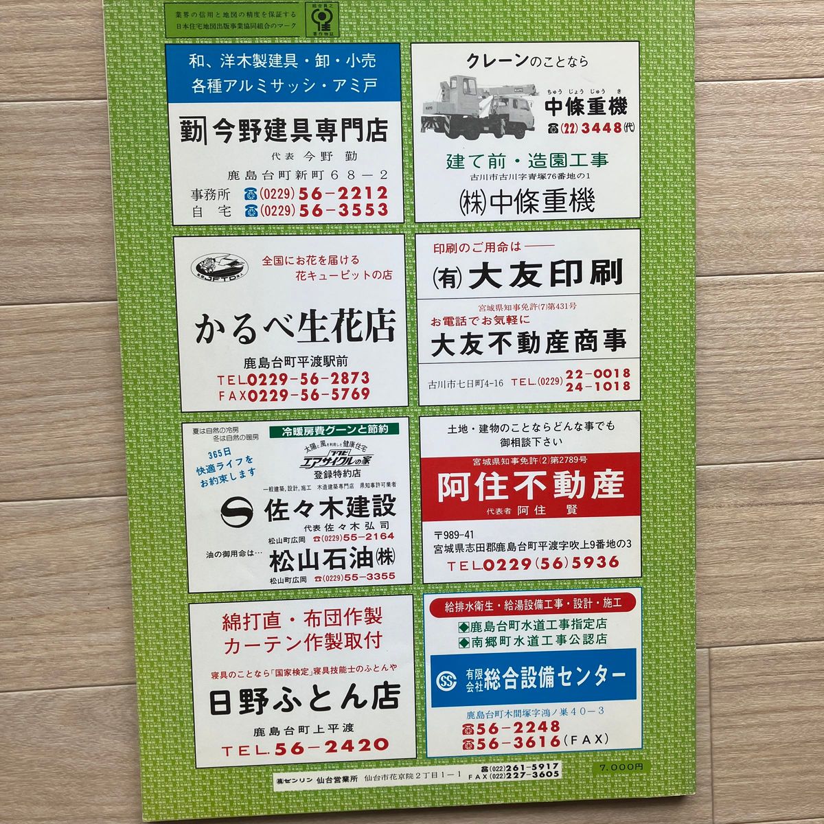 ゼンリン 住宅地図【仙台市北部 泉市 1988年】宮城県◇昭和63年 ゼンリン 住宅地図【仙台市北部 泉市 1988年】宮城県◇昭和63年