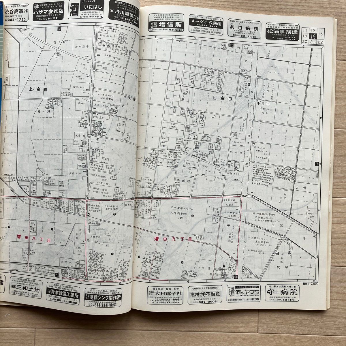 ゼンリン 古い住宅地図 宮城県名取市・亘理郡・志田郡 計3冊 ゼンリン 古い住宅地図 宮城県名取市・亘理郡・志田郡 計3冊