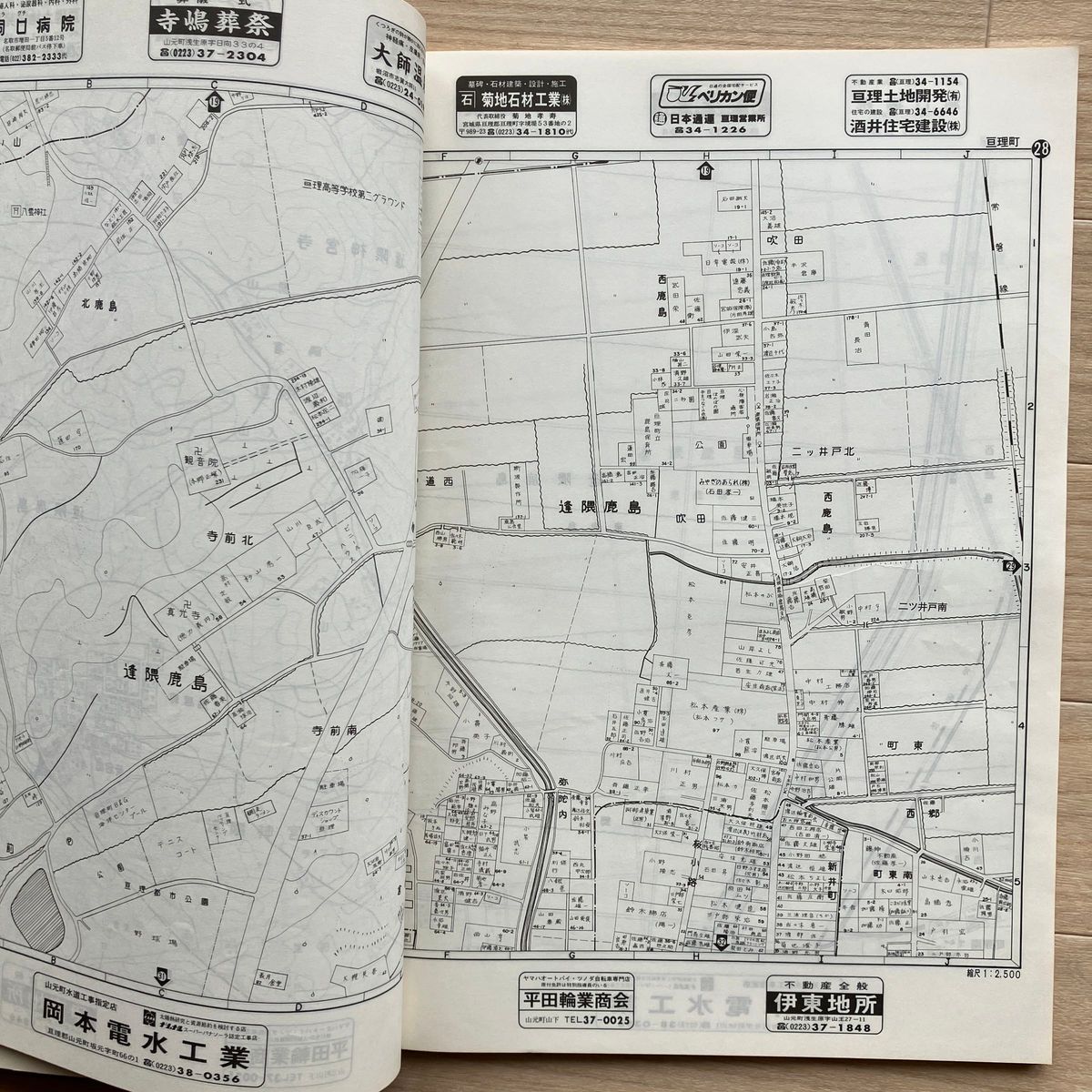 ゼンリン 古い住宅地図 宮城県名取市・亘理郡・志田郡 計3冊 ゼンリン 古い住宅地図 宮城県名取市・亘理郡・志田郡 計3冊