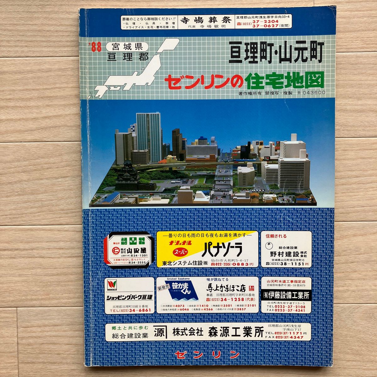 ゼンリン 住宅地図【仙台市北部 泉市 1988年】宮城県◇昭和63年 ゼンリン 住宅地図【仙台市北部 泉市 1988年】宮城県◇昭和63年