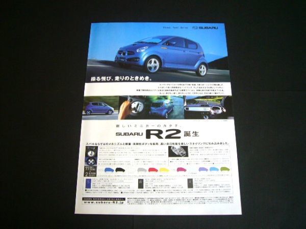 スバル R2 誕生 広告 2004年　検：ポスター カタログ_画像1