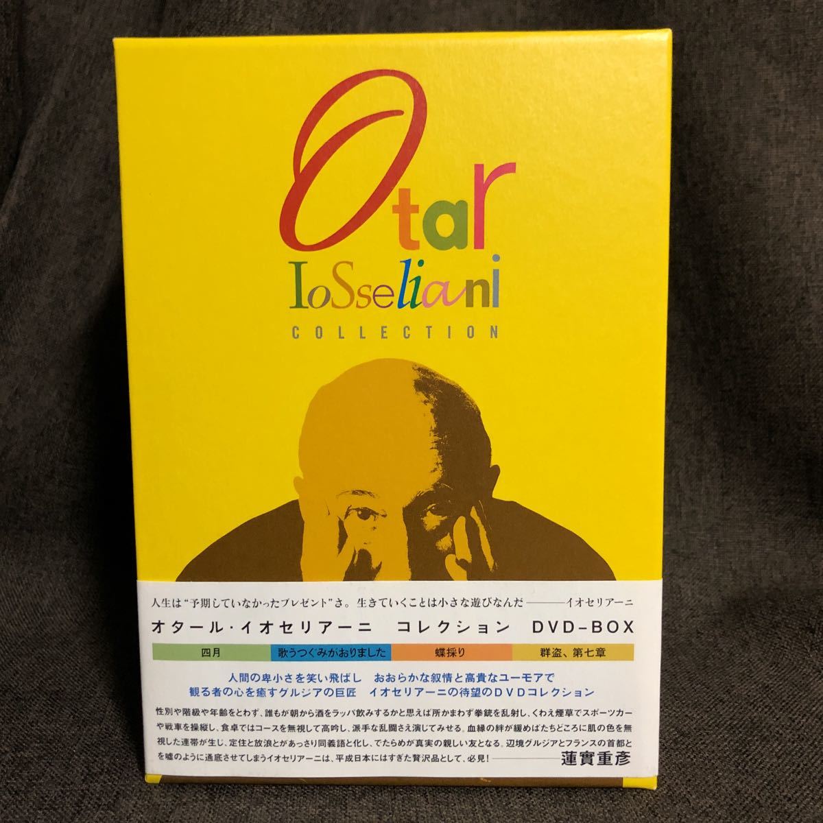 オタール・イオセリアーニ コレクション DVD-BOX〈4枚組〉-