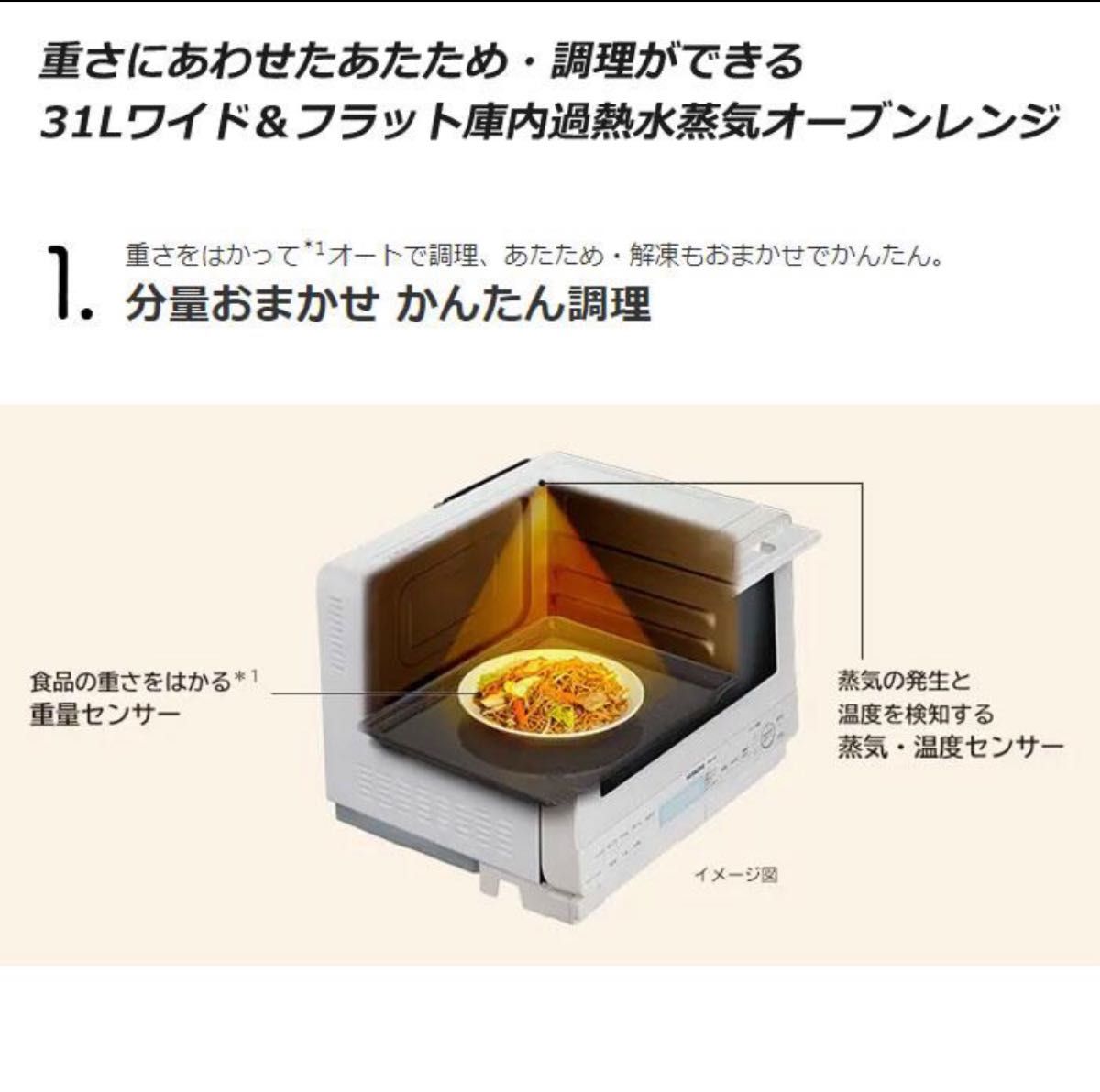 日立 31L 過熱水蒸気オーブンレンジ ヘルシーシェフ MRO-S8B-K ブラック　ホワイト ワイド フラット庫内 シンプル 