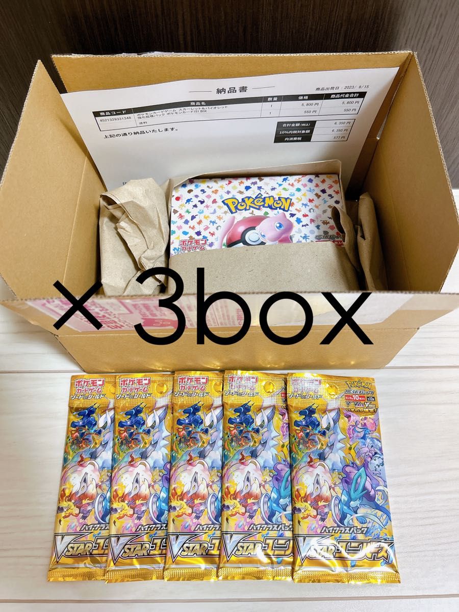 ポケモンカード151 シュリンク付き未開封BOX 3BOX Vユニ5P付き