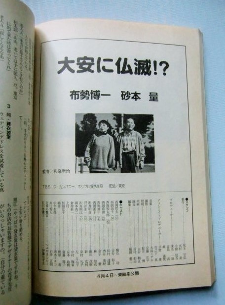 シナリオ 1998・4「F(エフ)」松尾奈津、金子修介「大安に仏滅？！」和泉聖治、布勢博一、砂本量「葫蘆島大遣返」国弘威雄_画像4