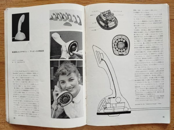 工芸ニュース vol.26 1号 1958年1月■KAKとセコニック／転換期にたつデザイン_画像5