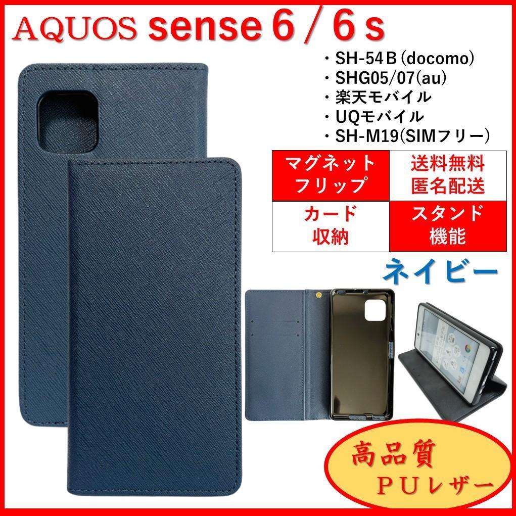 AQUOS sense6 6s アクオス センス スマホケース 手帳型 スマホカバー カードポケット レザー マグネット シンプル オシャレ ネイビー