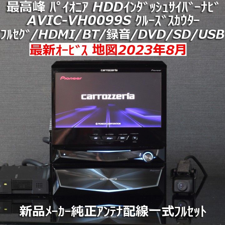 地図2023年8月最新オービスカロッツェリア最高峰HDDインダッシュ