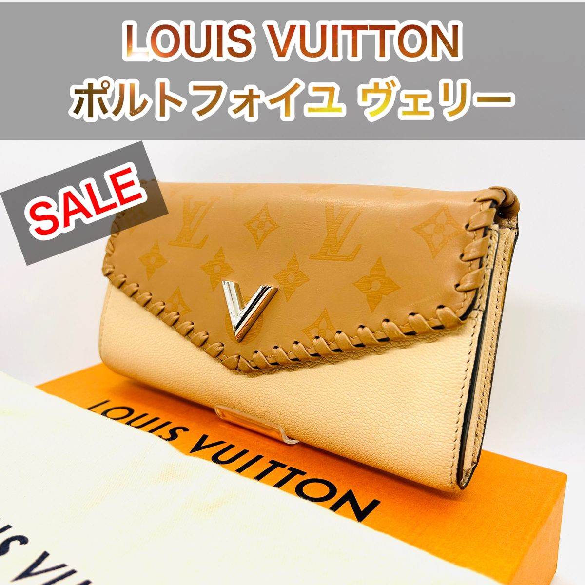 LOUIS VUITTON ヴィトン ポルトフォイユ ヴェリー 長財布 ベージュ