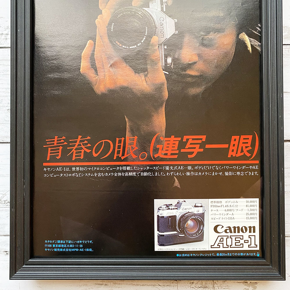 額装品◆Canon AE-1 キャノン カメラ 青春の眼 /70年代/昭和ポスター風広告/A4サイズ額入り/アートフレーム　YP24-1_画像3