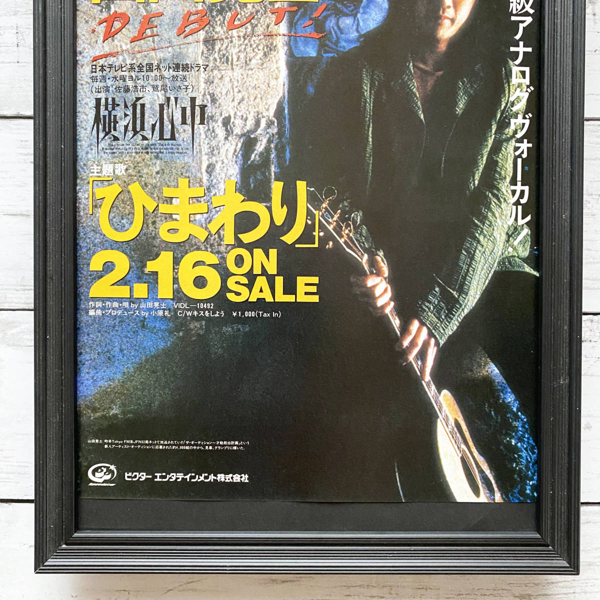 額装品◆山田晃士 ひまわり /90年代/ポスター風広告/A4サイズ額入り/アートフレーム　YG19-1_画像3