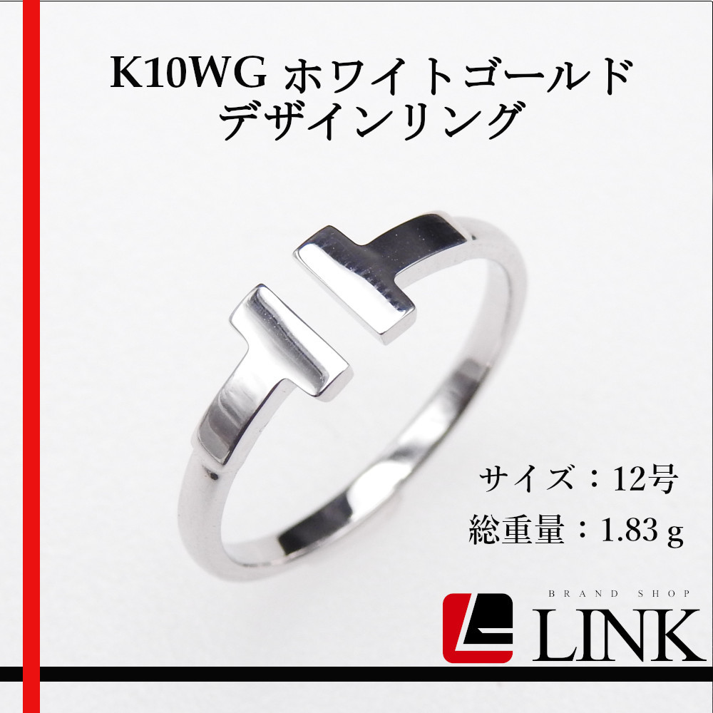 【美品】K10WG ホワイトゴールド　デザインリング　12号 レディース　アクセサリー
