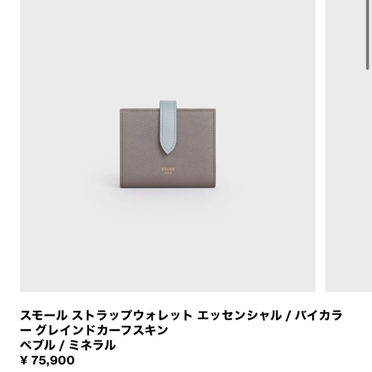 スモール ストラップウォレット エッセンシャル / バイカラー　 セリーヌ CELINE 二つ折り財布 折財布