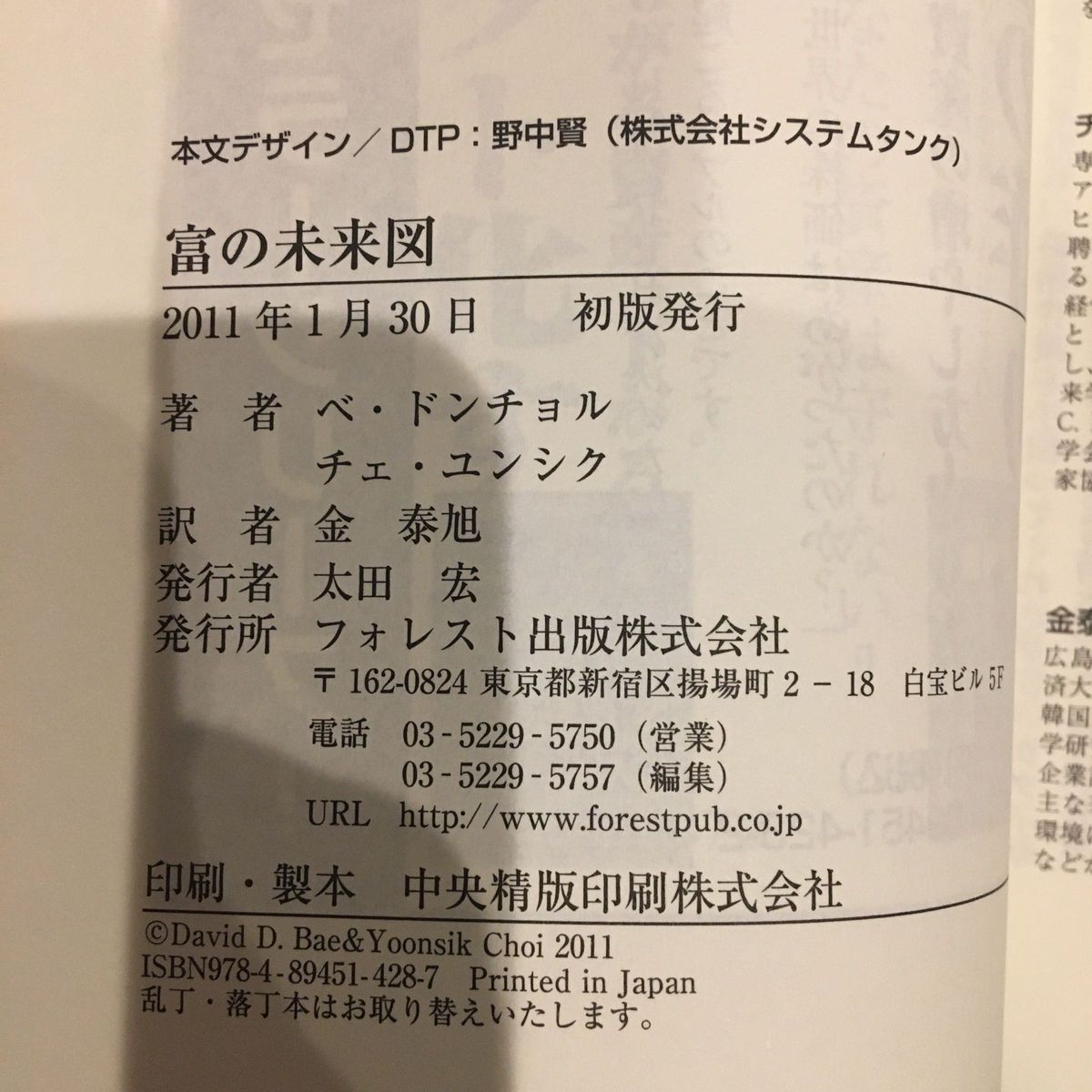 富の未来図　２０３０年 ベドンチョル／著　チェユンシク／著　金泰旭／訳