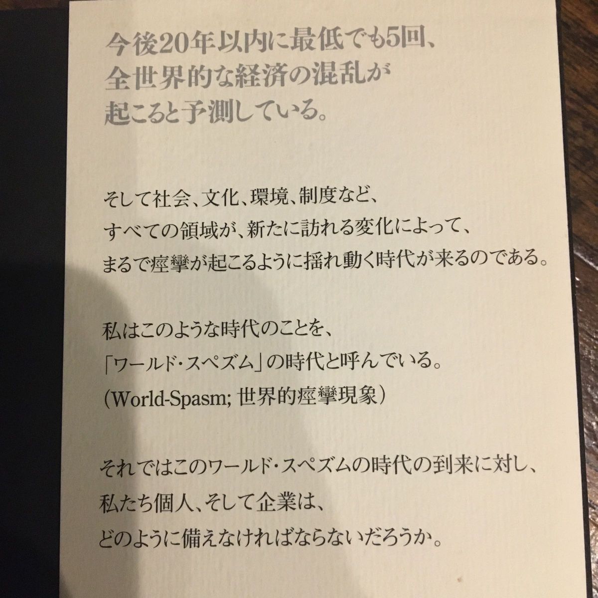 富の未来図　２０３０年 ベドンチョル／著　チェユンシク／著　金泰旭／訳