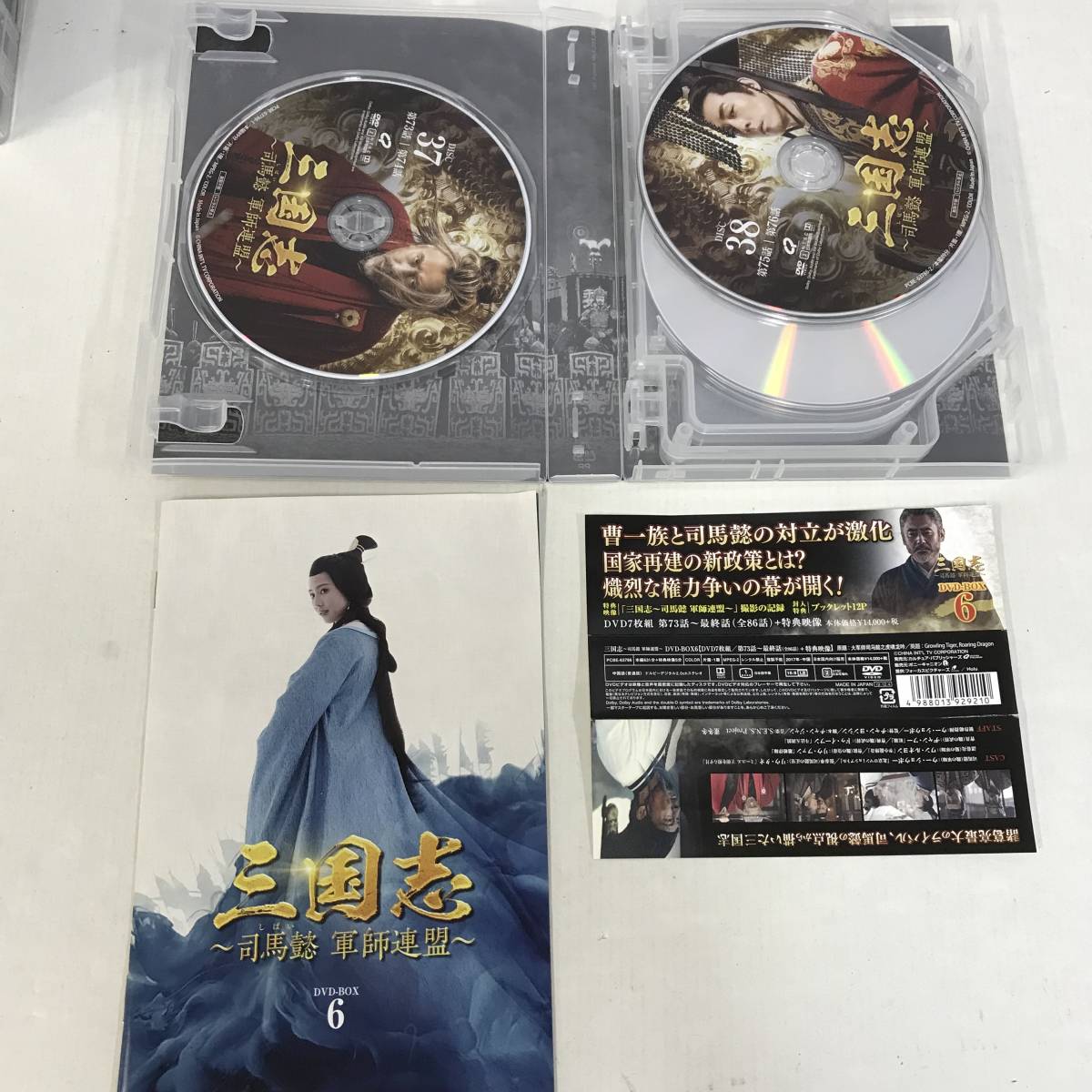 15　三国志 司馬懿 軍師連盟 DVD BOX 1-6巻 セット 中古品 (80)_画像7