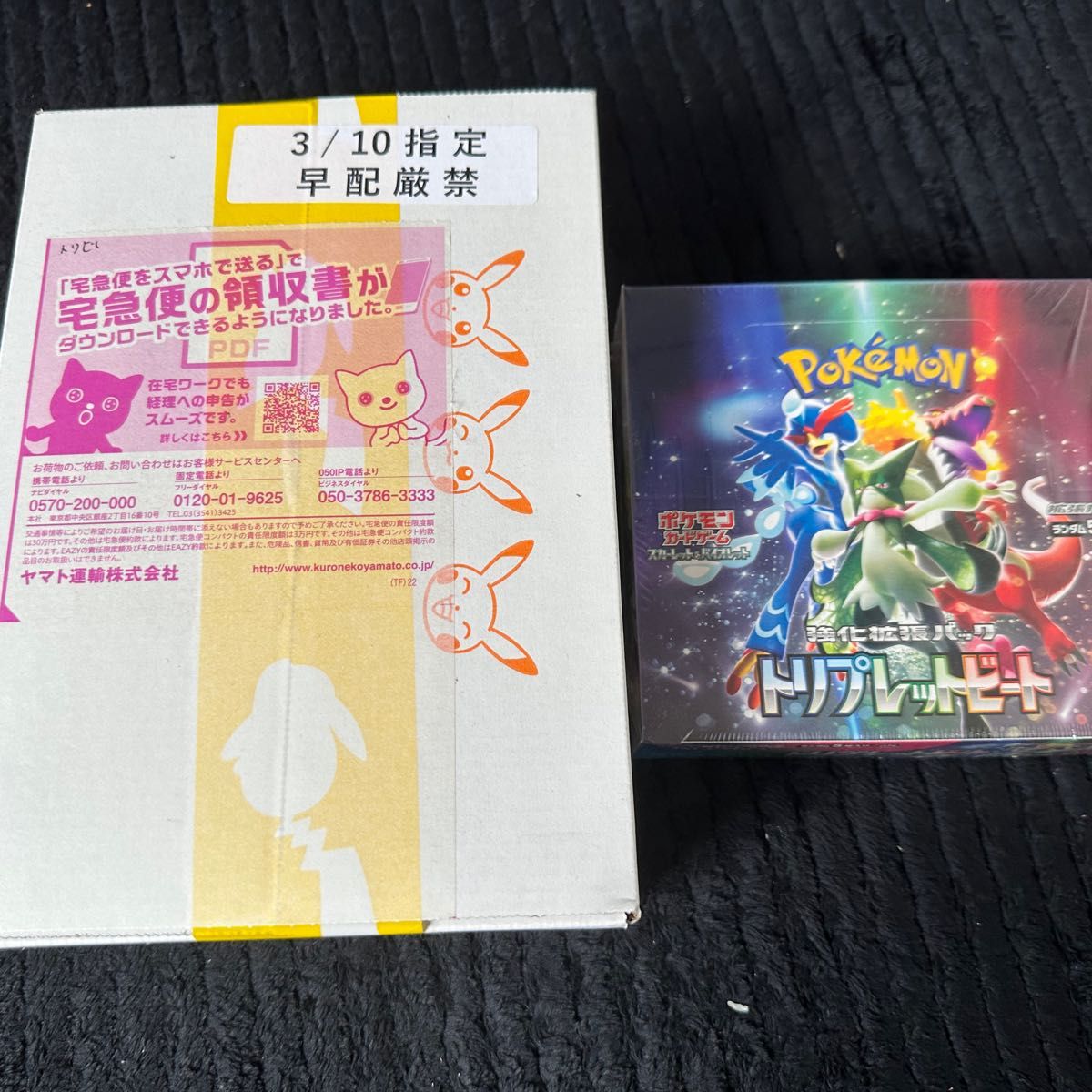 トリプレットビート2BOX シュリンク付きとポケセン産完全未開封品　