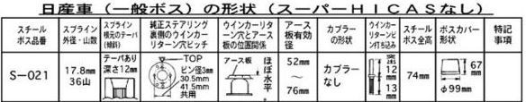 ハンドルボス 大恵 ステアリングボス グロリア 330 系 純正エアバック無車用 保安基準適合品 車検対応 日本製 S-021_画像2