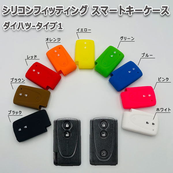 タント タントカスタム L375S L385S 向け スマートキーケース シリコンカバー ホワイト（ダイハツ-タイプ1）現車確認必要の画像3