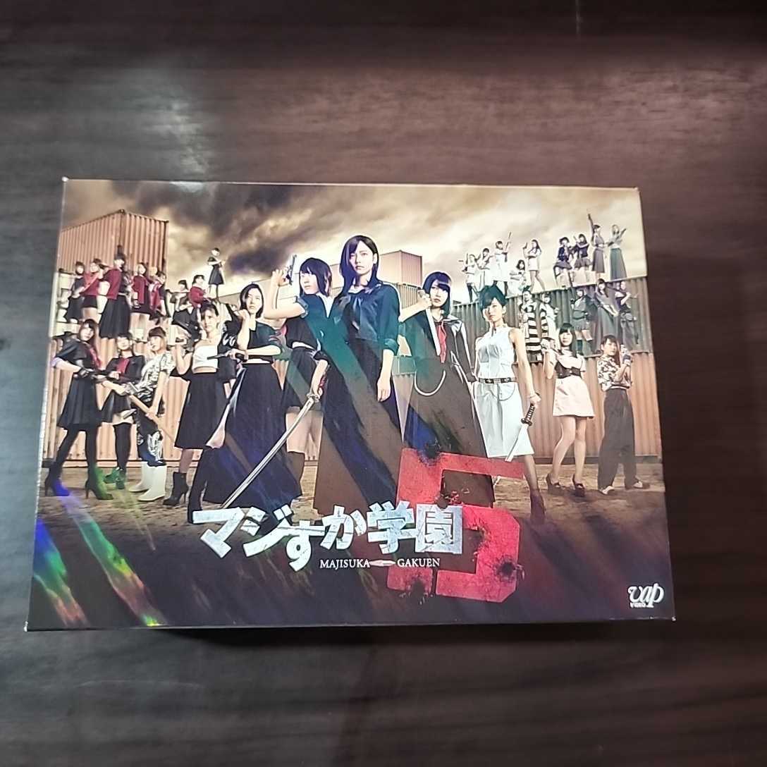 「マジすか学園５」スペシャルDVD BOX　＜AKB48オフィシャルショップ限定商品＞_画像1