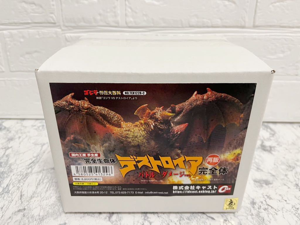 新品 未開封 特撮大百科 キャスト デストロイア 完全体 バトルダメージver. 彩色済み ゴジラ オーナメント フィギュア 1995_画像1