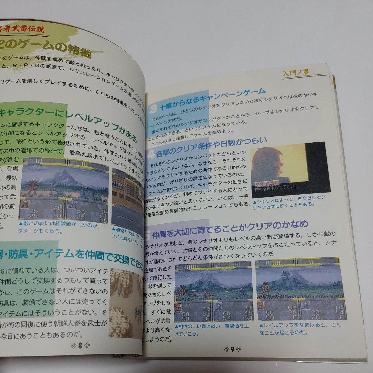 テレビランドわんぱっく　忍者武雷伝説　公式ガイドブック　　特別付録　乱世の覇者　1992年　徳間書店_画像4