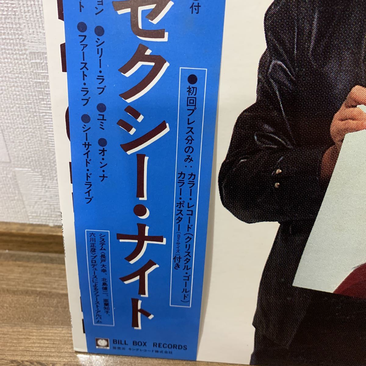 三原純子　レコード　セクシーナイト　セクシー・ナイト　昭和　レトロ　邦楽　カラーレコード　帯付き　音楽　アルバム　J-pop_画像3