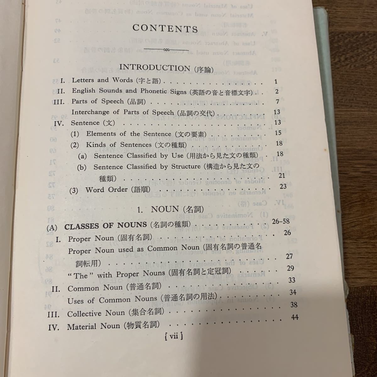 新自修英文典　参考書　英語　辞書　文法　研究社　山崎貞　毛利可信　英文法　大学　英作文　昭和　レトロ　古い参考書　昔の参考書　古書_画像9