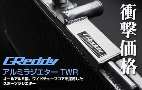 自動車関連業者直送限定 TRUST トラスト GReddy TWR ラジエター NISSAN 日産 ステージア WGNC34 RB25DET (12023803)_画像1