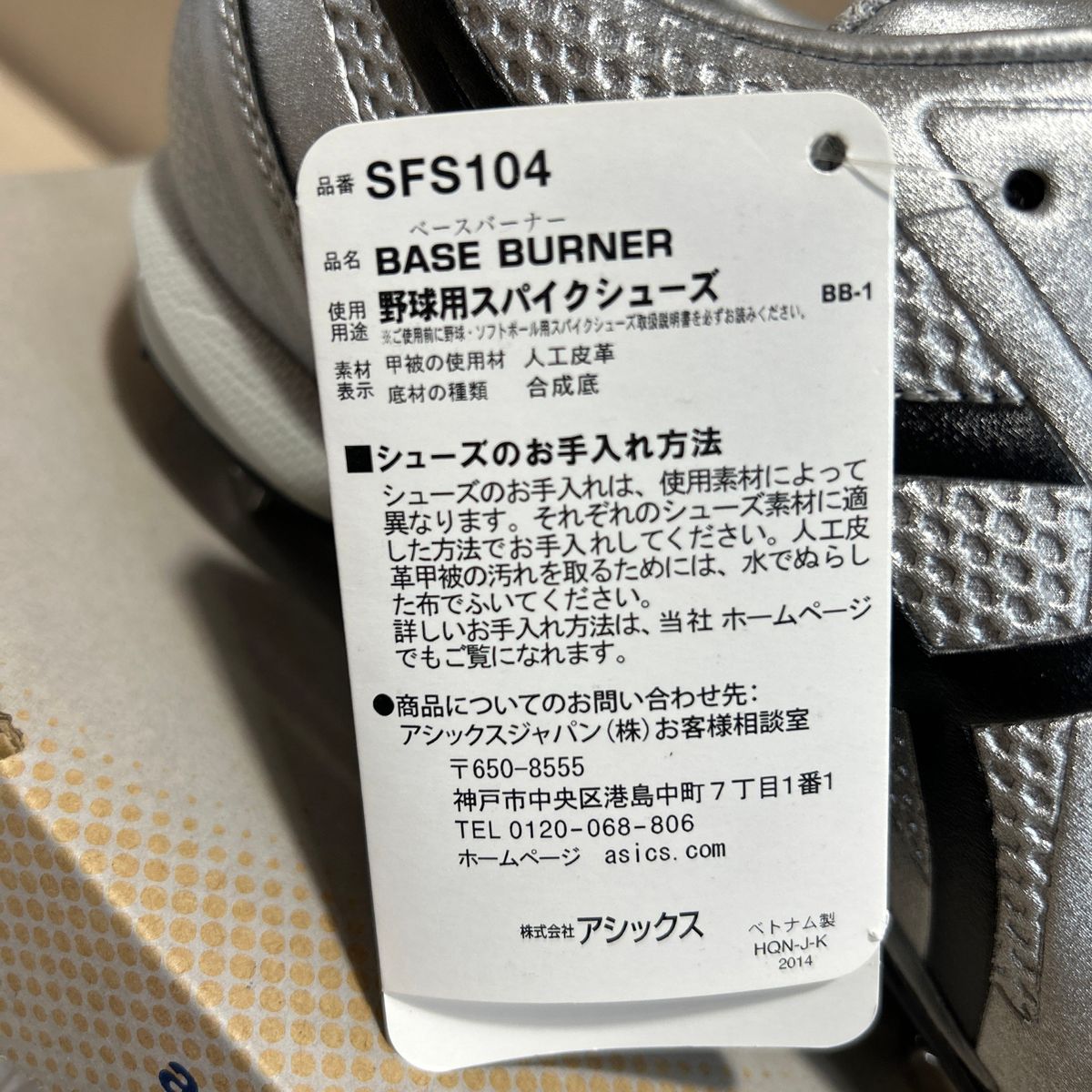 アシックス BASE BURNER ベースバーナー シルバー×ブラック スパイク　SFS104 -9390 25.5㎝ 