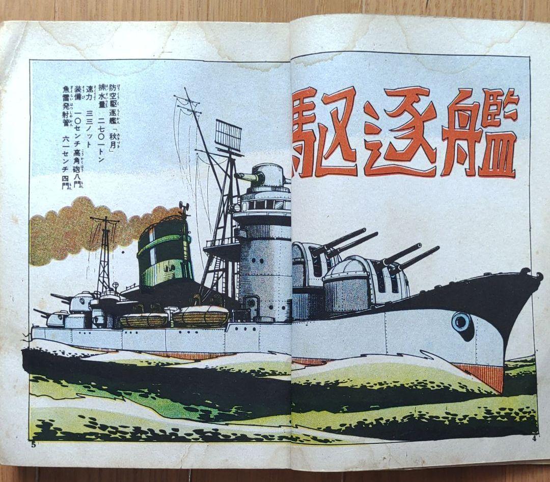 ヒモトタロウ　駆逐艦物２冊セット　貸本漫画　「駆逐艦戦史」「駆逐艦」