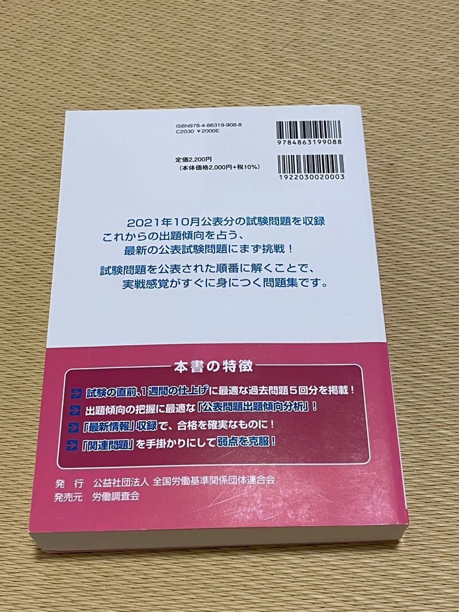 第一種衛生管理者免許試験対策合格水準問題集　２０２２年度版 田中通洋／編著　小室文菜／編著