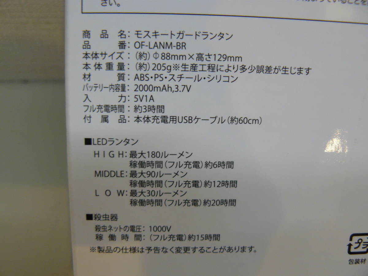 26612●富士見産業 モスキートガード ランタン ライト Field to Summit USB充電式　LED暖色ライト　開封未使用品_画像6