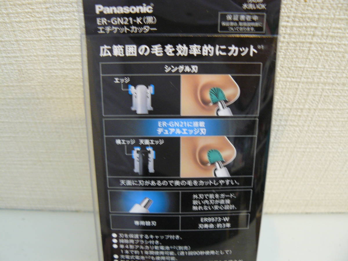 27067●Panasonic　パナソニック　ER-GN21-K　エチケットカッター　スタイリッシュ　デザインモデル　乾電池式　新品未開封品_画像6