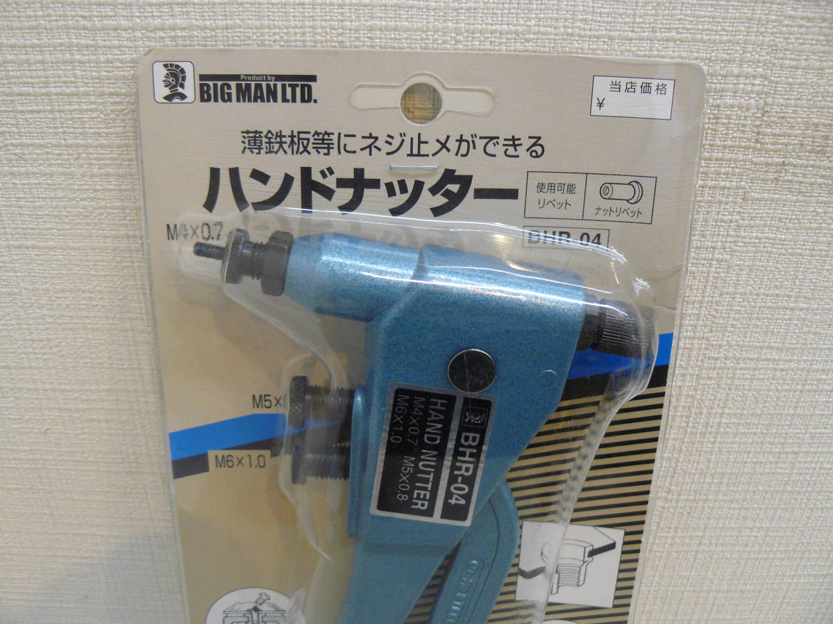 27584●Bigman ビッグマン ハンドナッター BHR-04　未開封未使用品_画像2