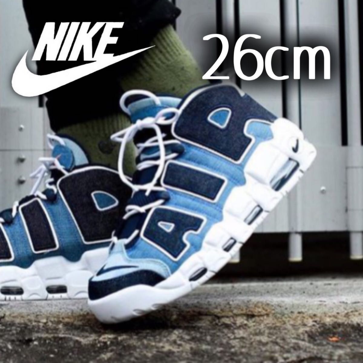 美品!レア ナイキ エアモアアップテンポ モアテン デニム 26cm 完売 NIKE AIR MORE UPTEMPO 箱付き