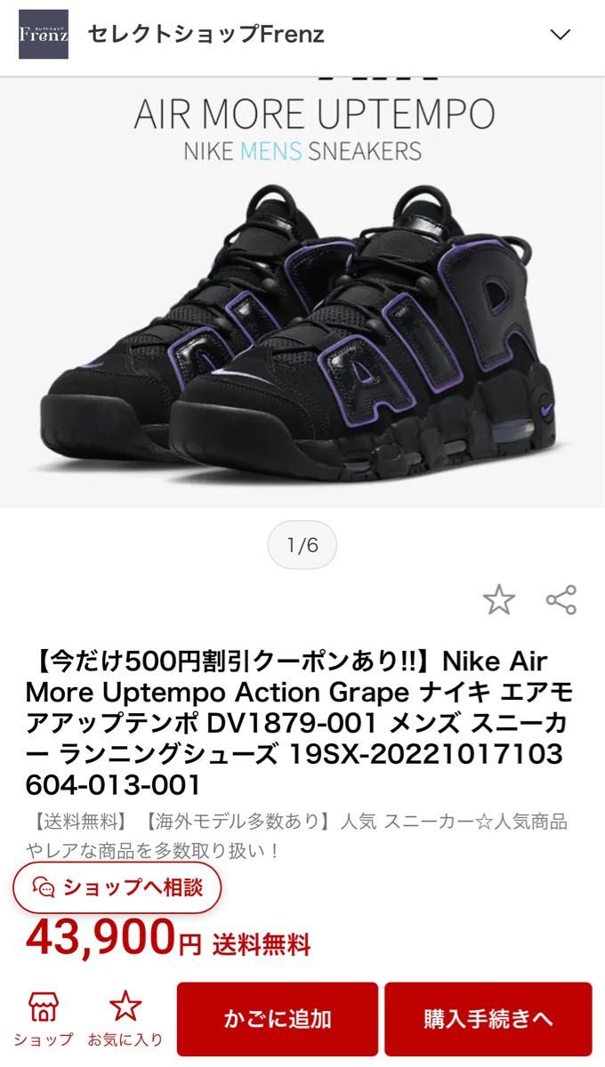 新品!レア 海外限定 ナイキ エアモアアップテンポ 27.5cm モアテン グレープ NIKE AIR MORE UPTEMPO