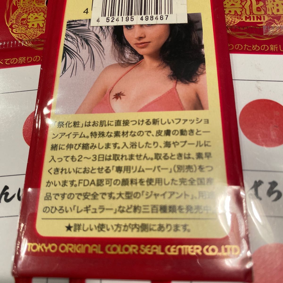 祭化粧　がんばろう日本　ボディペイント　応援　フェイスペイント　フェイスシール　日の丸　10袋セット　