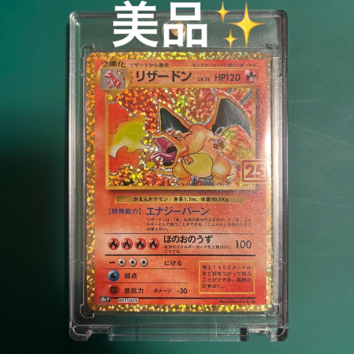 美品】リザードン 001/025 プロモ 25th anniversary|PayPayフリマ