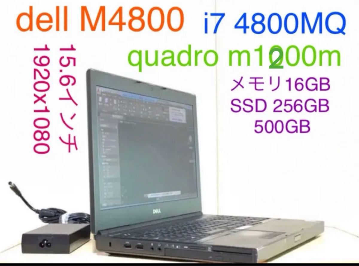 dell precision m4800 i7 4800mq メモリ16GB  SSD 256GB  QUADRO M1000M