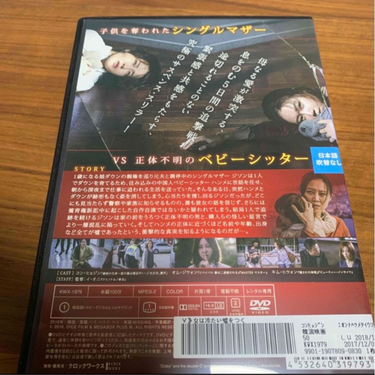 韓国映画2本　女は冷たい嘘をつく、私の恋　DVD