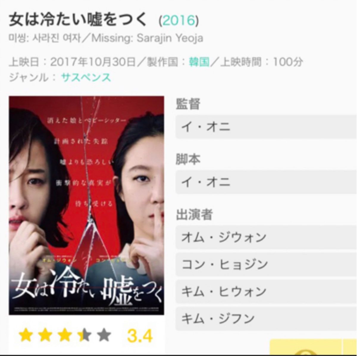 韓国映画2本　女は冷たい嘘をつく、私の恋　DVD