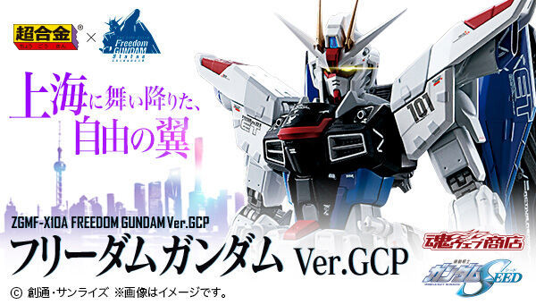 未開封】 超合金 ZGMF-X10A フリーダムガンダム Ver.GCP 2個セット-